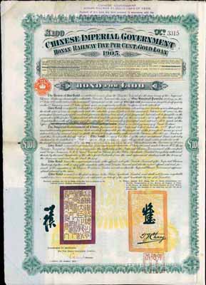 1905年大清帝國(guó)政府對(duì)外發(fā)行河南道清鐵路債券100鎊，由英商北京福公司(Pekin Syndicate, Ltd.)代理發(fā)行；此債券共發(fā)行7000張，號(hào)碼從1號(hào)至7000號(hào)；八成新