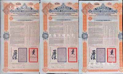 1908年（光緒三十四年）大清帝國(guó)政府對(duì)外發(fā)行津浦鐵路債券桔色100英鎊共3枚，由英商倫敦華中鐵路公司（Chinese Central Railways Ltd., London）代理發(fā)行；英國(guó)藏家出品，七至八成新