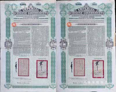 1911年（宣統(tǒng)二年）大清帝國(guó)政府對(duì)外發(fā)行續(xù)借津浦鐵路債券綠色100英鎊共2枚(不同英文手簽名)，由英商倫敦華中鐵路公司（Chinese Central Railways Ltd., London）代理發(fā)行，英國(guó)藏家出品，八成新