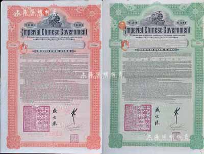 1911年大清帝國(guó)政府對(duì)外發(fā)行湖廣鐵路債券20鎊、100鎊共2枚全套，均由德華銀行（Deutsch-Asiatische Bank）代理發(fā)行，郵傳部尚書(shū)盛宣懷簽名；英國(guó)藏家出品，八成新