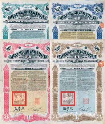 1912年中華民國(guó)政府對(duì)外發(fā)行五厘金鎊債券20鎊、100鎊、500鎊、1000鎊共4枚大全套，均蓋有“中華民國(guó)駐英代辦之印”和北洋政府財(cái)政總長(zhǎng)周學(xué)熙簽名；其中500鎊僅發(fā)行2000張、1000鎊僅發(fā)行750張，存世甚是少見(jiàn)；海外藏家出品，七至八成新