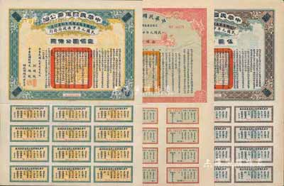 民國(guó)元年（1912年）中華民國(guó)軍需公債伍圓、拾圓、壹佰圓共3種不同，為南京臨時(shí)政府發(fā)行，由大總統(tǒng)孫文、副總統(tǒng)黎元洪、財(cái)政總長(zhǎng)陳錦濤簽名，均附帶有完整息票；八至九成新