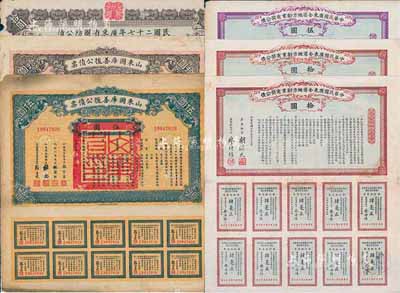 民國(guó)債券6枚，詳分：1912年中華民國(guó)廣東全省地方勸業(yè)有獎(jiǎng)公債伍圓1枚、拾圓2枚；1926年山東國(guó)庫(kù)善后公債票伍圓、拾圓；民國(guó)二十七年廣東省國(guó)防公債拾圓；均附帶有息票，六五至八成新