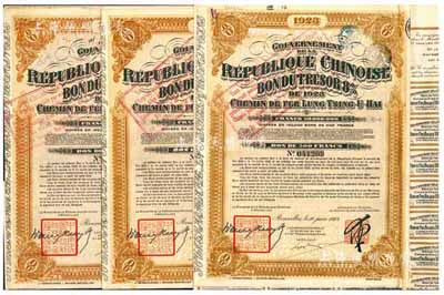 1923年中國政府對外發行督辦隴秦豫海鐵路公債棕色版500法郎共3枚（3種不同英文手簽名一套），在比利時發行，票上印有“中華民國駐比利時特命全權公使印”，附帶息票；法國藏家出品，八成新