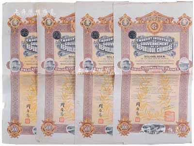 1914年中華民國政府對外發行五厘工業貸款債券500法郎共4枚，由中法實業銀行（Banque Industrielle de Chine）代理發行，上印有財政總長周自齊簽名，海外藏家出品，七至八成新