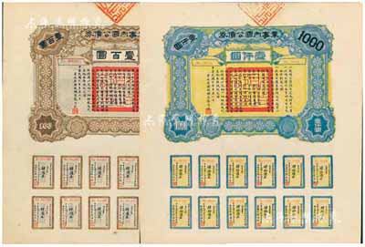 民國六年（1917年）軍事內國公債券壹百圓、壹仟圓共2枚全套，由廣東軍政府發行，廖仲愷簽署，九五成新