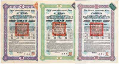 1925年中國政府對外發行債券（斯柯達債券）10英鎊（附帶7張息票）、50英鎊（附帶5張息票）、100英鎊（附帶19張息票）共3枚不同，由財政總長李思浩簽名，附帶有完整息票；海外藏家出品，八成新