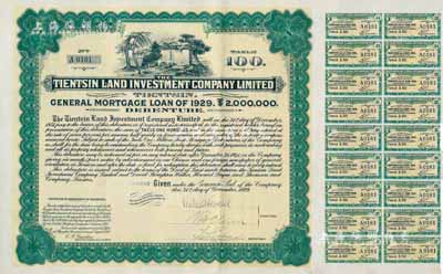1929年天津先農壇地產公司債券100兩，附帶有息票，九成新
