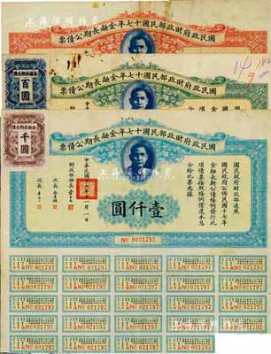 國民政府財政部民國十七年金融長期公債票拾圓、壹佰圓、壹仟圓共3枚不同，由財政部部長宋子文等簽署，七五成新
