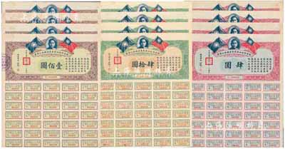 民國十九年（1930年）鐵道部收回廣東粵漢鐵路公債券肆圓、肆拾圓、壹佰圓3枚全套共4套（合計12枚），均附帶息票，七至九成新