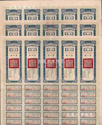 民國二十一年（1932年）安徽省歙昱路公債伍圓（即壹圓5聯張）共3枚，均附帶有息票，八成新