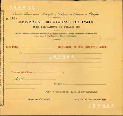 1934年上海法租界工部局市政公債100元，未填用，八五成新