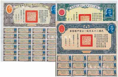 民國二十五年統一公債甲種債票百圓、乙種債票百圓、丙種債票百圓，共計3枚不同，均附帶有息票，八至九成新