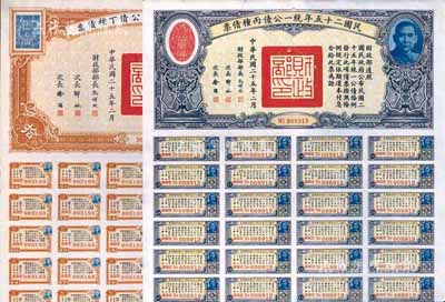 民國二十五年統一公債丙種債票拾圓、丁種債票拾圓共2枚不同，八五成新