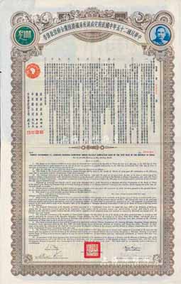 民國二十五年中國政府完成滬杭甬鐵路陸厘金鎊借款債券100鎊，八五成新