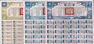 民國二十五年浙江省整理公債第二類債票拾圓、第三類債票伍圓、拾圓共3枚不同，由浙江省主席黃紹竑等簽署，八五成新