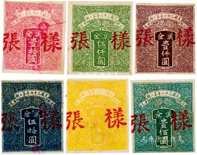 民國三十六年第二期短期庫券美金壹拾圓、伍拾圓、壹佰圓、伍佰圓、壹仟圓、伍仟圓“印花”樣張共6枚全套；海外藏家出品，少見，九五成新