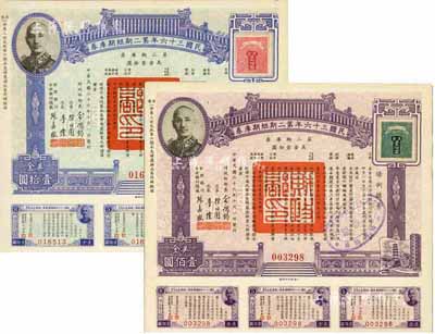民國三十六年第二期短期庫券美金壹拾圓、壹佰圓共2枚不同，上印有蔣介石肖像，九成新