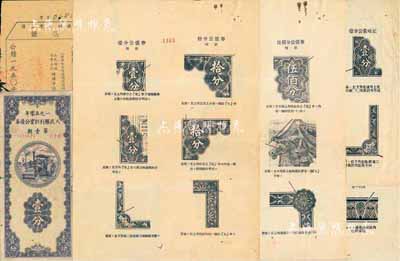 1950年人民勝利折實公債券壹分至壹百分暗記說明圖共4份，內中對暗記之描述極為詳盡；另附1950年人民勝利折實公債券壹分券1枚、憑購證1枚；保存尚佳，敬請預覽