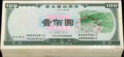 1989年基本建設債券壹佰圓共82枚，由中華人民共和國鐵道部、中國石油天然氣總公司等5家聯合發行，熒光防偽有水印，八至九成新