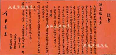 光緒二十四年（1898年）恒泰衣莊合同1份，該店設于（內蒙古）寧城崔衙，合約內容涉及股本與出資等情況，為本土傳統之股票形式；尤為值得一提的是此議單僅書寫兩份，甚是難得可貴，保存尚佳，敬請預覽