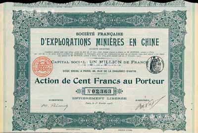 1903年（光緒29年）中法勘探公司股票100法郎，附帶有完整息票，清代法國在華重要企業，曾參與大量礦產勘探和投資；法國藏家出品，少見，八五成新