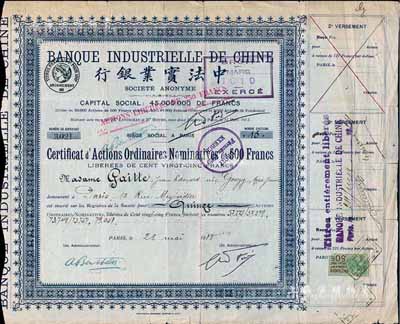 1918年中法實業銀行股票，普通記名股15股（每股500法郎），綠底藍色印刷，海外回流之少見品，七五成新