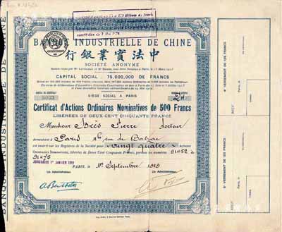 1919年中法實業銀行股票，普通記名股2股（每股500法郎），白底藍色印刷，海外回流之少見品，八成新