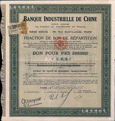 1925年中法實業銀行股票，零股計251.20法郎，海外回流之少見品，近八成新