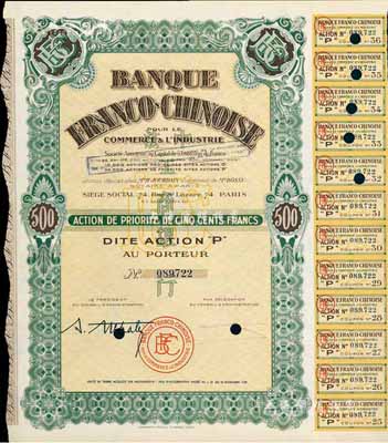 1938年中法工商銀行股票，1股計500法郎，票上印有中文行名，有水印；該行乃1923年由原中法實業銀行改組而成，法國藏家出品，八五成新