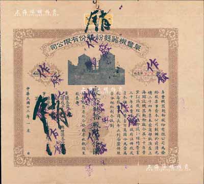 民國廿三年（1934年）阜豐機器面粉股份有限公司股票，拾股計壹仟圓，該公司乃北洋政要孫多森（著名實業家，曾任中國銀行總裁等職）家族企業；八成新