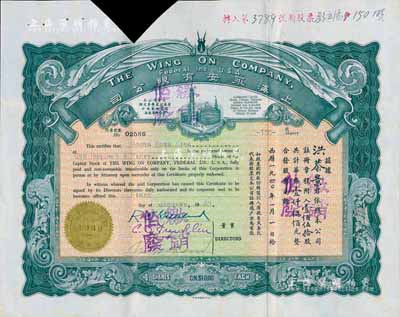 1940年上海永安有限公司股票，壹佰伍拾股計華幣壹仟伍佰元，深綠色印刷，剪角注銷，八成新