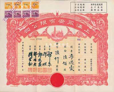 民國卅二年（1943年）上海永安有限公司股票，陸佰股計國幣陸仟圓，紅色印刷，附帶有封套，八五成新