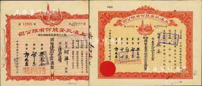 上海永安股份有限公司股票2種，詳分：1947年第八次增資股款臨時收據(jù)，肆萬捌仟伍佰股計國幣肆拾捌萬伍仟圓；1948年股票，壹仟九佰八拾九萬零貳佰股計國幣壹億九仟八佰九拾萬零貳仟圓，均剪角注銷票；另附帶封套1枚；八成新