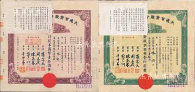 民國三十三年（1944年）大滬百貨股份有限公司股票2種不同，詳分：棕色壹佰股計國幣壹仟圓、綠色壹佰股計國幣壹仟圓，由同一股東味記所承購；票上董事周志俊氏乃北洋政府財政總長周學熙之次子，另左上角均貼有1956年該公司清產核資結果，乃公私合營之歷史實證；八成新