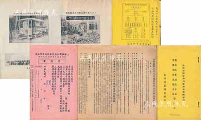 抗戰勝利后（194x年）《上海華商公共汽車股份有限公司戰后復業招股章程·實業部登記總章程合訂本》1冊，由該公司美洲總籌備處編印，內列“戰后復業招股章程”14條、“國民政府實業部登記總章程”47條、籌備處人員名錄等，并附認股書2張，其扉頁處尚印有一二八戰時、戰后老照片3張及1937年陸軍88師軍事征用職工車輛之公函等，內涵豐富，保存甚佳，敬請預覽和重視