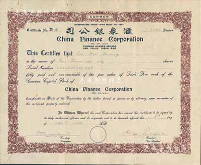 1946年匯眾銀公司股票，面額1000股（每股銀5兩），老上海美商商業銀行，近八成新