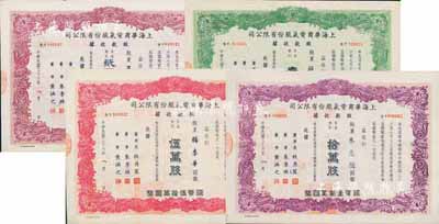 民國三十六年（1947年）上海華商電氣股份有限公司股款收據共4枚不同，詳分：普通股份棕色貳仟伍佰股計國幣貳萬伍仟圓、綠色壹萬股計國幣拾萬圓、紅色伍萬股計國幣伍拾萬圓、紫色拾萬股計國幣壹佰萬圓，票上均有上海灘大亨杜月笙等人簽名，八至九成新