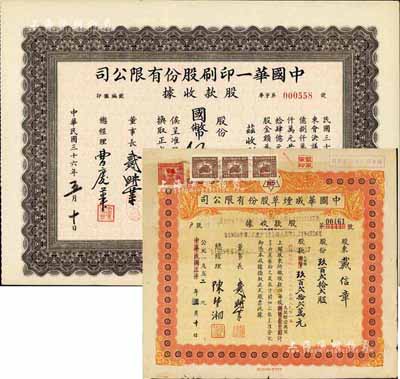 股票2種，詳分：1947年中國華一印刷股份有限公司股款收據，褐色版國幣伍仟圓；中華民國改公元1952年（上海）中國華成煙草股份有限公司股款收據，玖百貳拾貳股計人民幣玖百貳拾貳萬元；票上董事長均為戴耕莘（浙江鎮海籍）時稱“卷煙大王”；八至八五成新