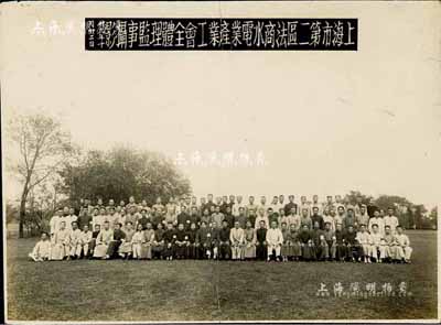 民國廿九年（1940年）“上海市第二區法商水電業產業工會全體理監事攝影”歷史老照片1張，尺寸271×205mm；保存甚佳，敬請預覽