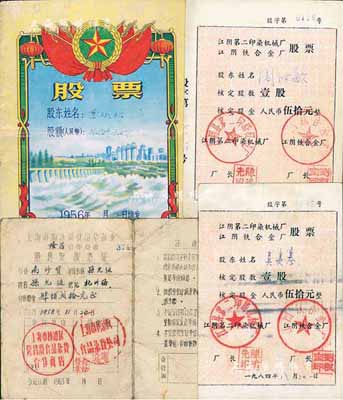 新中國股票4枚，詳分：1956年“水電站圖”股票，股額人民幣貳元零肆分；1963年上海市楊浦區食品雜貨業隆昌合作商店股息發放憑證，合作股金肆佰貳拾元；1984年江陰第二印染機械廠、江陰鐵合金廠股票2枚，面額均為壹股計人民幣伍拾元；七至八成新