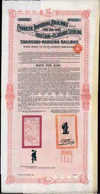 1904年大清帝國政府對外發行滬寧（上海至南京）鐵路債券100英鎊，由倫敦中英公司（British & Chinese Co. Ltd.）代理發行，英國藏家出品，八成新