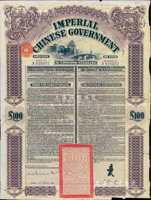 1909年大清帝國政府對外發行京漢鐵路債券100英鎊，由英商香港上海匯豐銀行（Hong Kong & Shanghai Banking Corporation）代理發行，上印北京西直門圖，上有駐英公使李經方簽名，七五成新