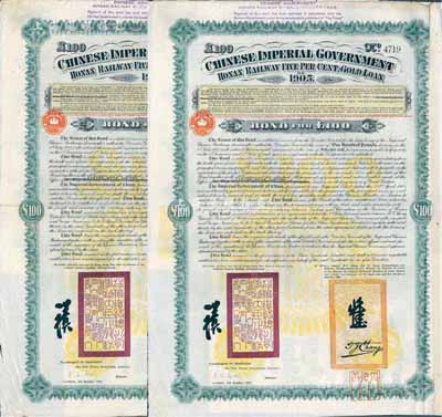 1905年大清帝國政府對外發行河南道清鐵路債券100鎊共2枚連號，由英商北京福公司(Pekin Syndicate, Ltd.)代理發行；此債券共發行7000張，號碼從1號至7000號；英國藏家出品，八成新