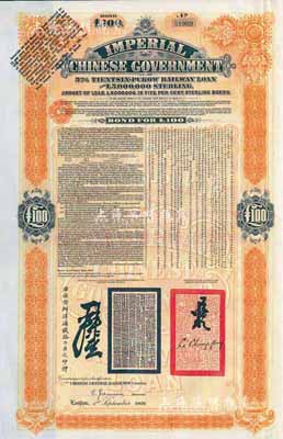 1908年（光緒三十四年）大清帝國政府對外發行津浦鐵路債券桔色100英鎊，由英商倫敦華中鐵路公司（Chinese Central Railways Ltd., London）代理發行；海外藏家出品，八五成新