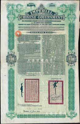 1911年（宣統二年）大清帝國政府對外發行續借津浦鐵路債券綠色100英鎊，由英商倫敦華中鐵路公司（Chinese Central Railways Ltd., London）代理發行，英國藏家出品，八成新