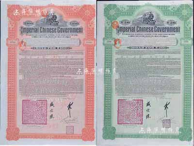 1911年大清帝國政府對外發行湖廣鐵路債券20鎊、100鎊共2枚全套，均由德華銀行（Deutsch-Asiatische Bank）代理發行，郵傳部尚書盛宣懷簽名；英國藏家出品，八成新