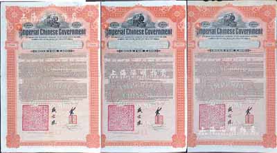 1911年大清帝國政府對外發行湖廣鐵路債券100英鎊共3枚，由英商香港上海匯豐銀行（Hong Kong & Shanghai Banking Corporation）代理發行，郵傳部尚書盛宣懷簽名；英國藏家出品，七至八成新