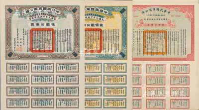 民國元年（1912年）中華民國軍需公債伍圓、拾圓、壹佰圓共3種不同，為南京臨時政府發行，由大總統孫文、副總統黎元洪、財政總長陳錦濤簽名，均附帶有完整息票；八五至九成新
