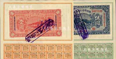 民國拾貳年（1923年）財政部有利流通券壹圓、伍圓共2枚不同，北京地名，附帶有財政部息票，九成新